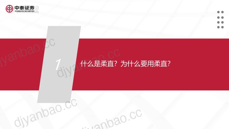 电新行业：特高压直流“新心脏”柔直换流阀-240102（27页） 第3页