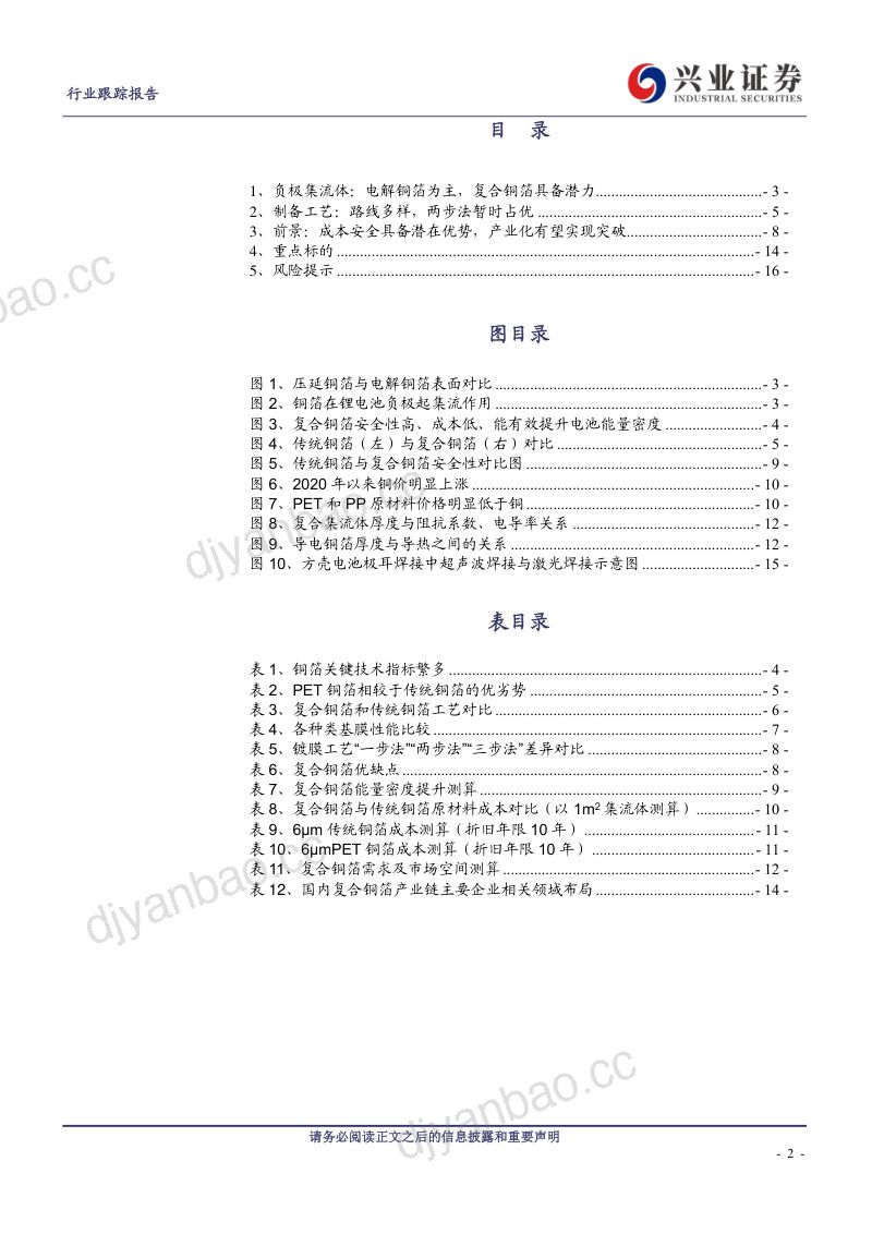 电气设备行业：成本性能优势兼备产业化曙光渐近-240104（17页） 第2页