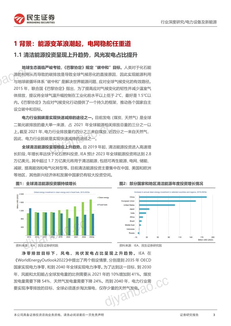 电网行业深度:电网开启新篇章出海再造新引擎-240105(72页) 第3页