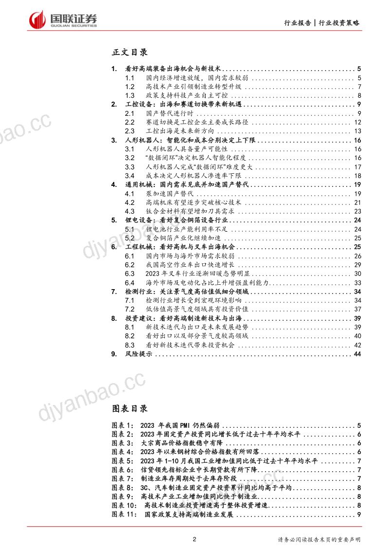 机械设备行业:看好高端装备出口与新技术迭代-240107(45页) 第2页