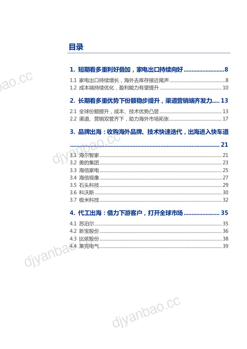 2024家电行业出口利好因素及品牌出海、代工出海分析报告（40页） 第2页