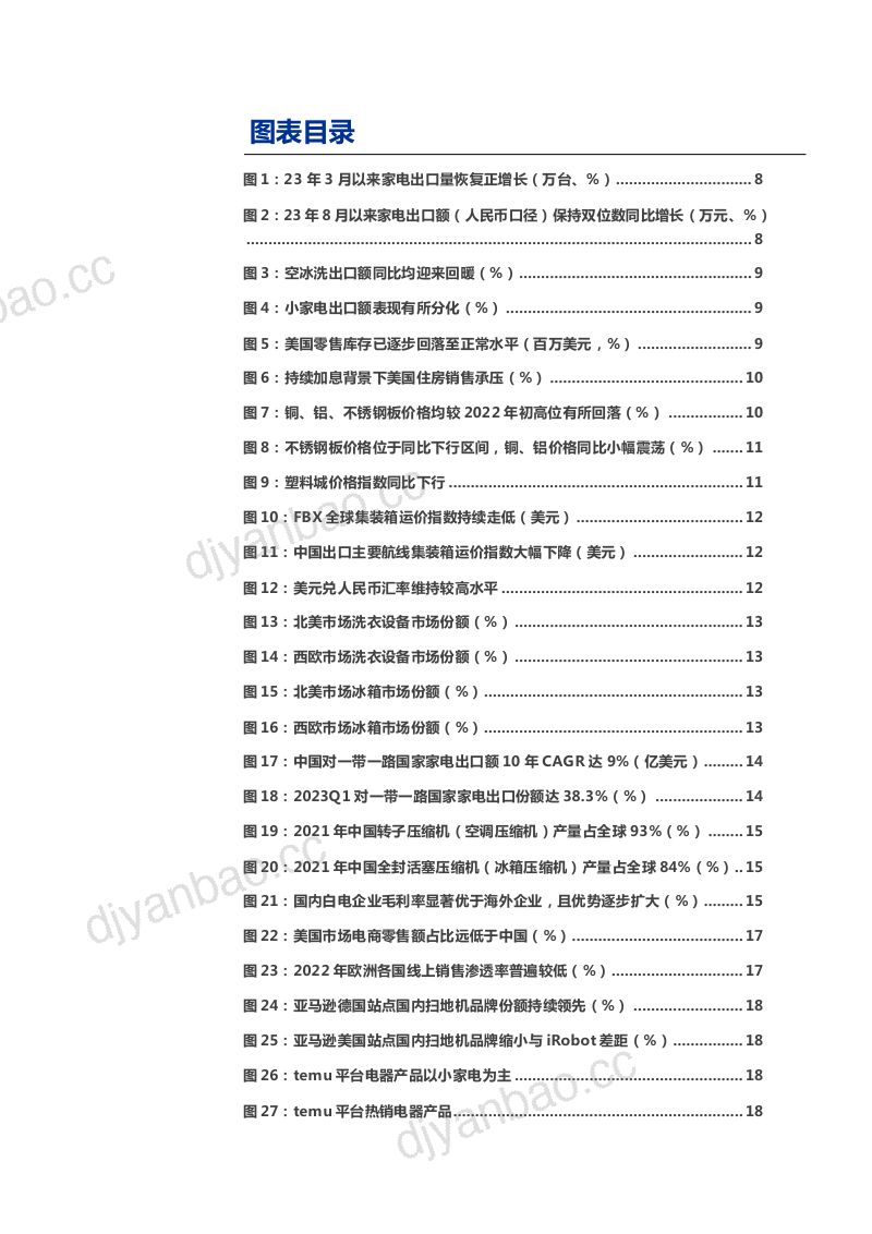 2024家电行业出口利好因素及品牌出海、代工出海分析报告（40页） 第3页
