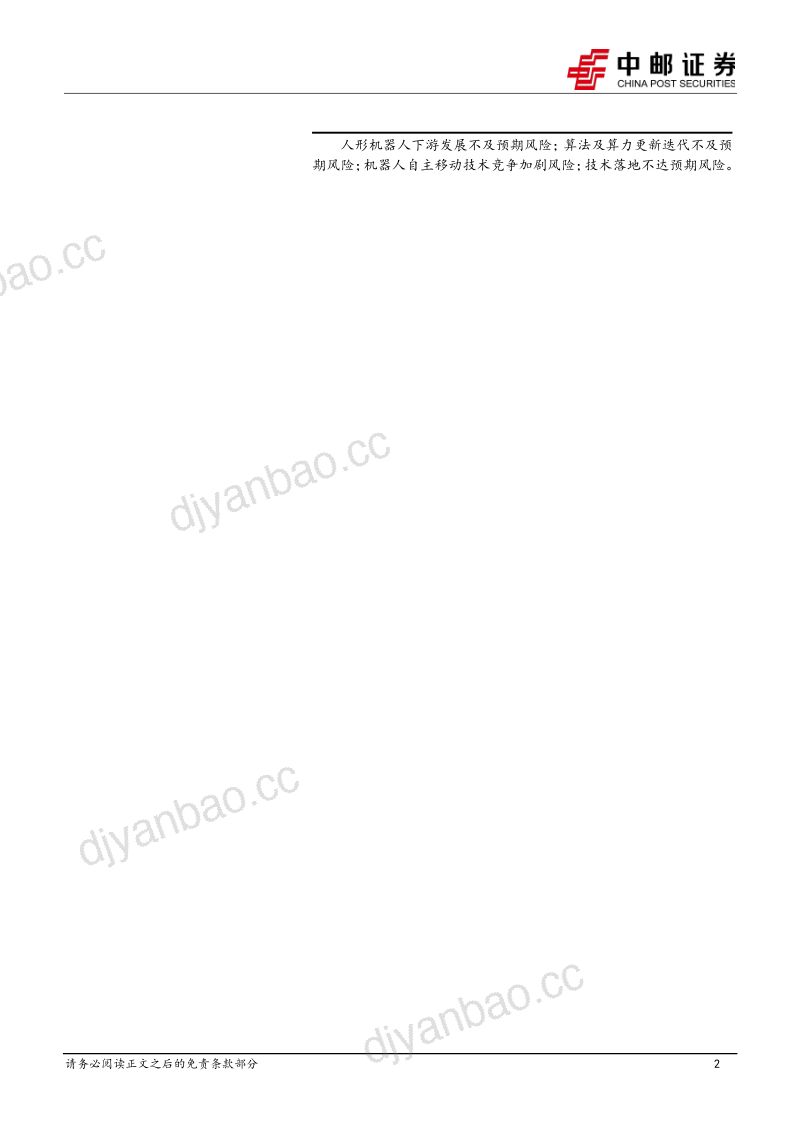 机械设备行业:机器人如何进行复杂操作和自主移动-240121(21页) 第2页