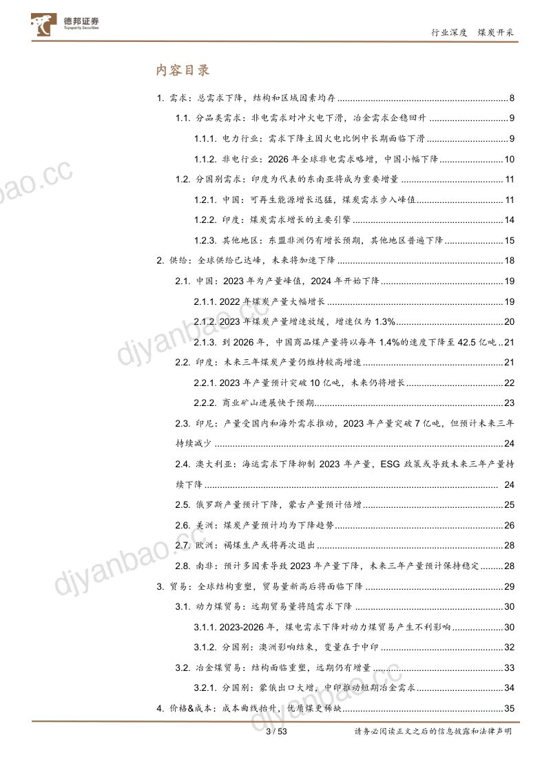 煤炭开采行业精读IEA报告《COAL 2023》：全球煤炭行业未来3年10大趋势-240123（53页） 第3页