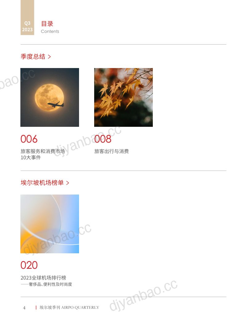 埃尔坡AIRPO：2023机场业秋季刊（146页） 第3页