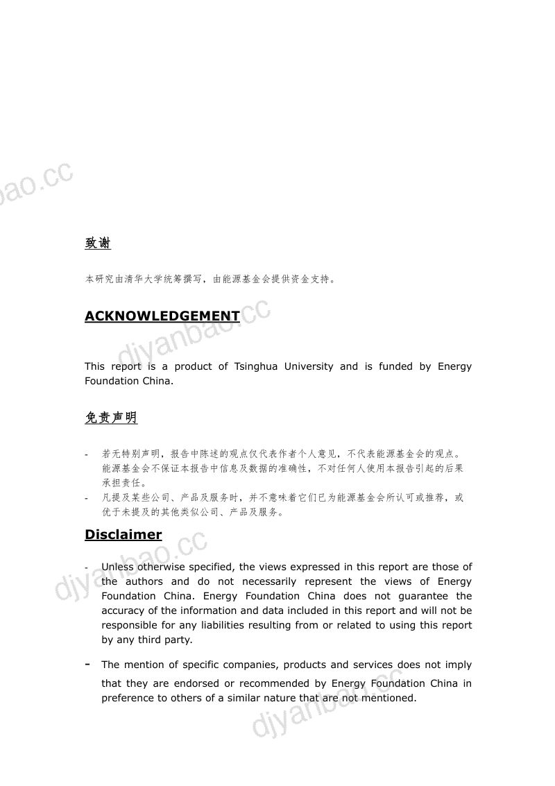清华大学：2023农村光储直柔新型电力系统研究报告（中英文版）（27页） 第2页