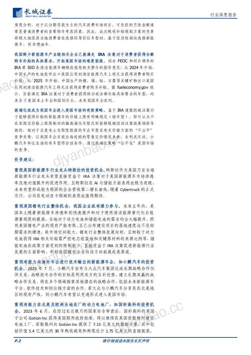 电力设备及新能源行业：IRA通胀削减法案有助于美国新能源车&锂电产业本土化发展我国企业赴美出海或面临多重挑战与机遇-240129（108页） 第2页