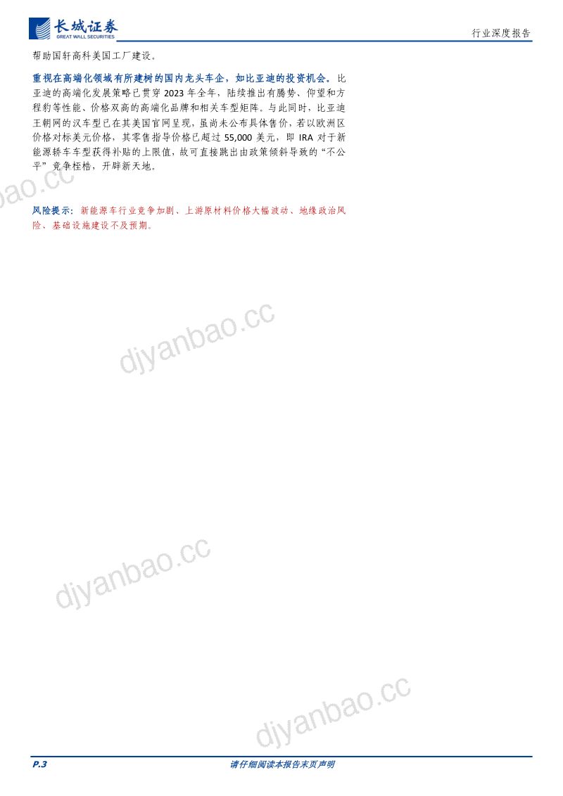 电力设备及新能源行业：IRA通胀削减法案有助于美国新能源车&锂电产业本土化发展我国企业赴美出海或面临多重挑战与机遇-240129（108页） 第3页