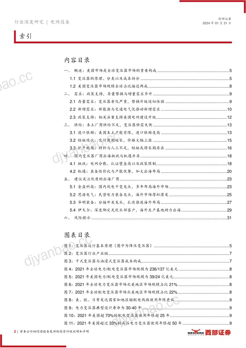 美国变压器行业深度报告:供需失衡或将长期持续国内厂商迎历史性机遇-240131(32页) 第2页
