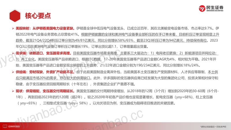 电力设备行业电网出海~2:从伊顿(EATON)订单再论电网设备出海新机遇-240202(39页) 第2页