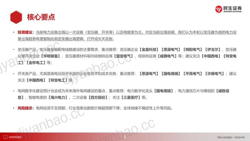 电力设备行业电网出海~2:从伊顿(EATON)订单再论电网设备出海新机遇-240202(39页) 第3页
