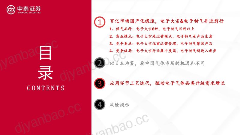 电子气体行业深度报告:长期价值辨差异海外为鉴探新机-240202(41页) 第3页