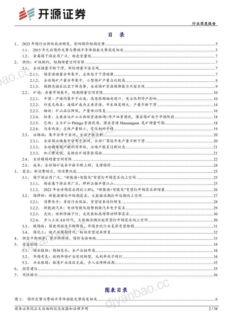 色金属行业深度报告：新消费助力旧消费托底锡矿供给侧持续紧张-240202（38页） 第2页