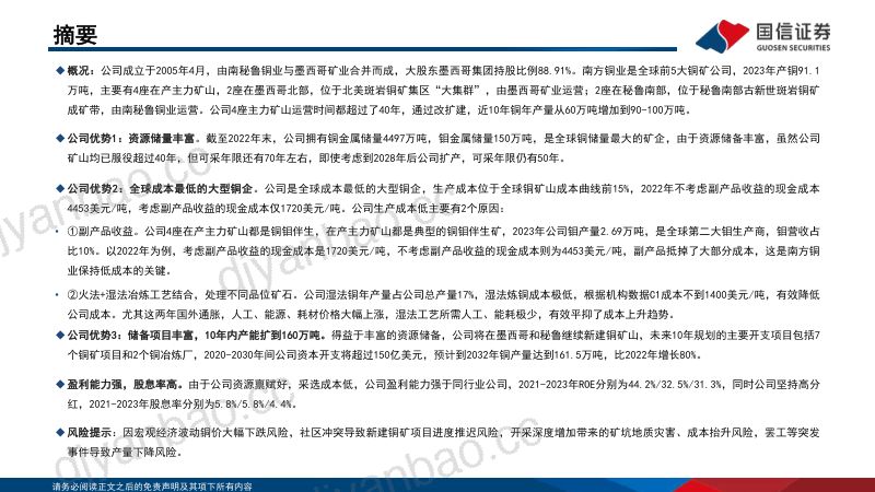 有色金属行业海外铜企专题1~南方铜业(SCCO.N)坐拥优质铜资源低成本、高成长-240208(29页) 第2页