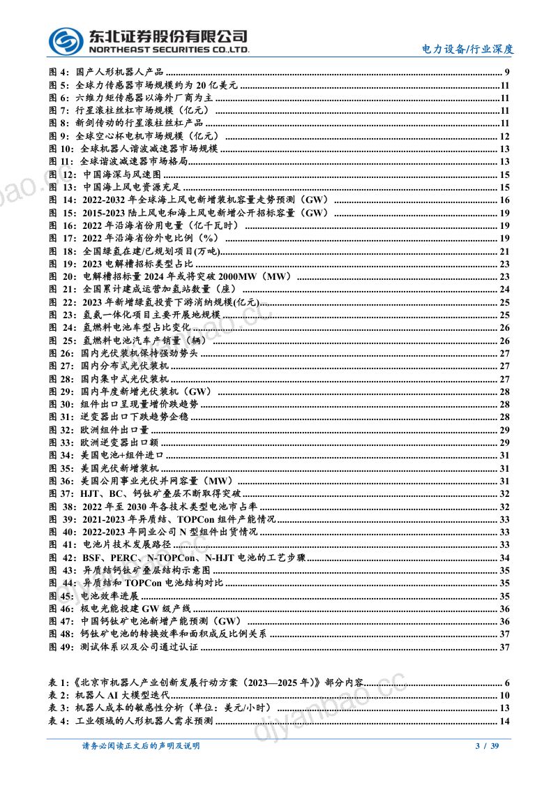 电力设备行业：拐点渐显看好新技术、新领域放量-240209（39页） 第3页