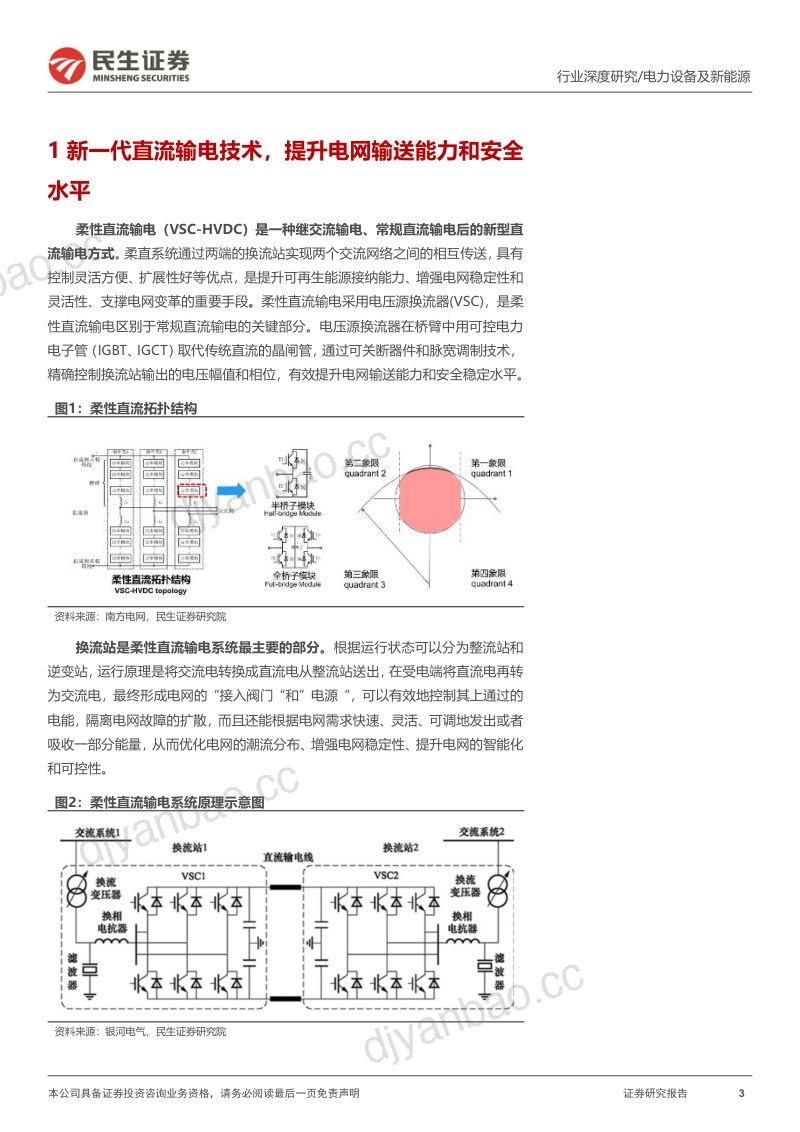 电网行业深度:柔直渗透率加速提升把握特高压新技术大机遇-240208(28页) 第3页