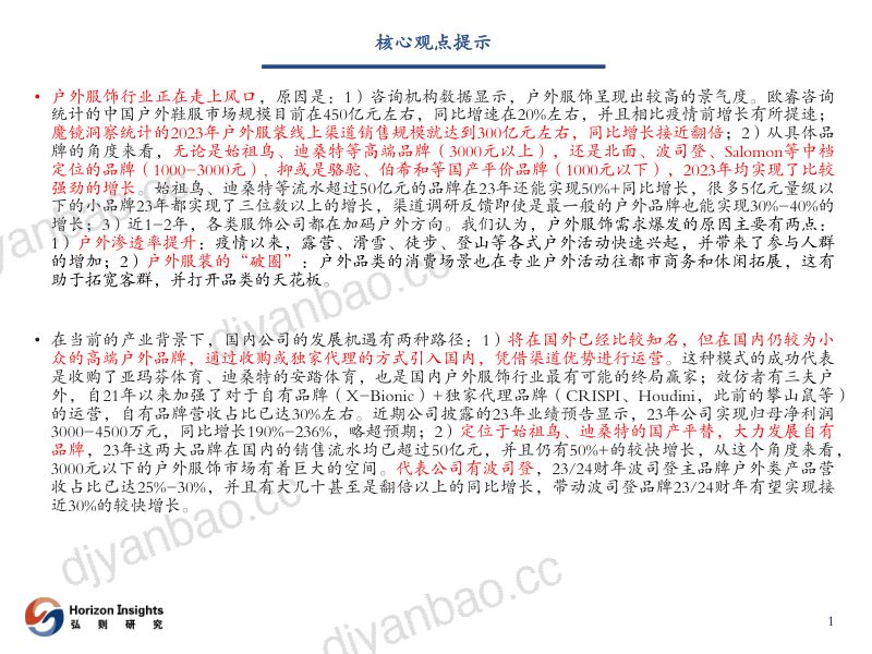 户外服饰行业深度报告:户外服饰加速破圈行业风口渐行渐近-240208(48页) 第2页