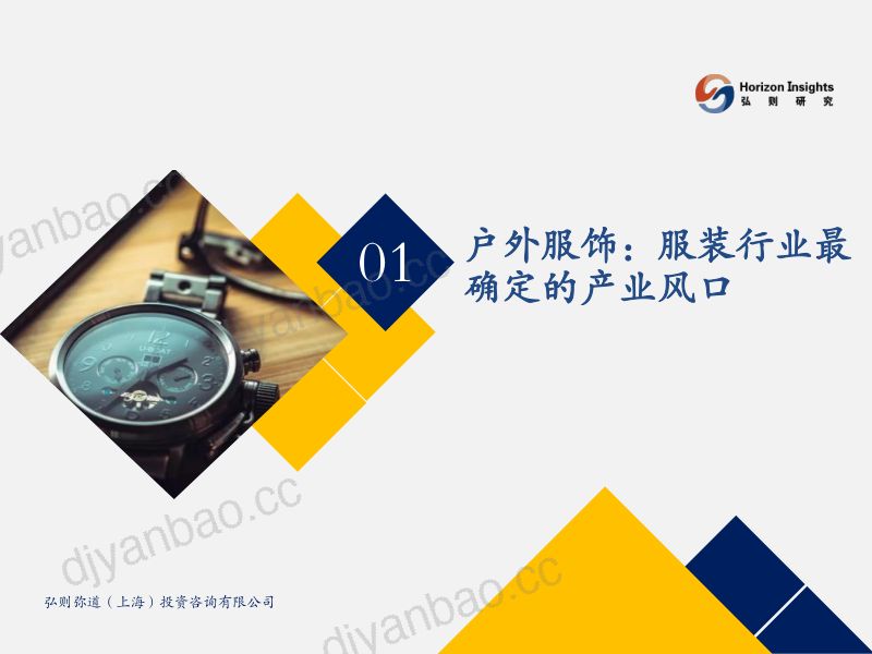 户外服饰行业深度报告:户外服饰加速破圈行业风口渐行渐近-240208(48页) 第3页