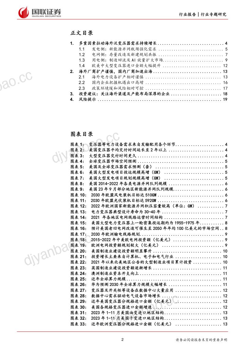 电力设备行业专题研究:如何看待海外变压器需求的持续性?-240217(20页) 第2页