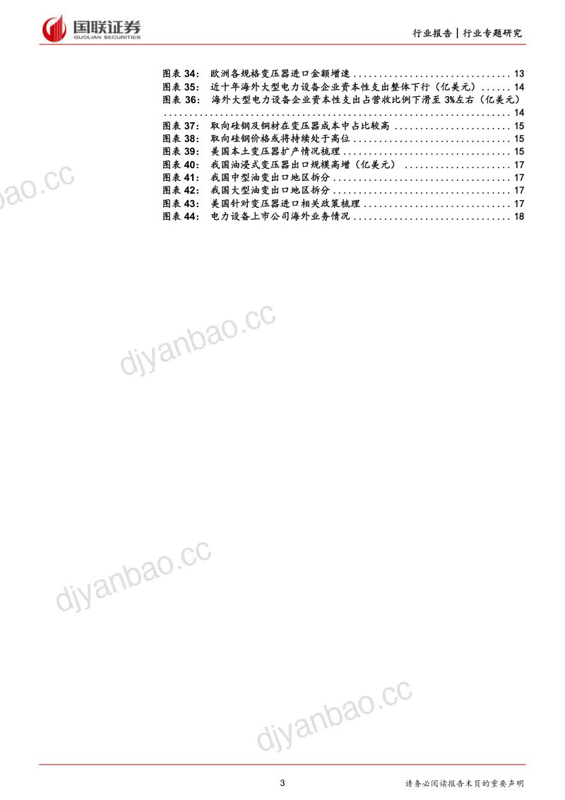 电力设备行业专题研究:如何看待海外变压器需求的持续性?-240217(20页) 第3页