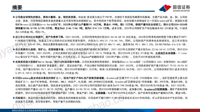 有色金属行业海外铜企专题2:自由港麦克莫兰(FCX.N)全球铜矿巨头并拥有优质金钼资源-240216(48页) 第2页