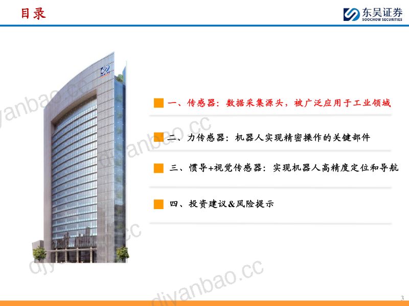 传感器行业深度:制造之基石充分受益于机器人自动化产业趋势-240220(33页) 第3页