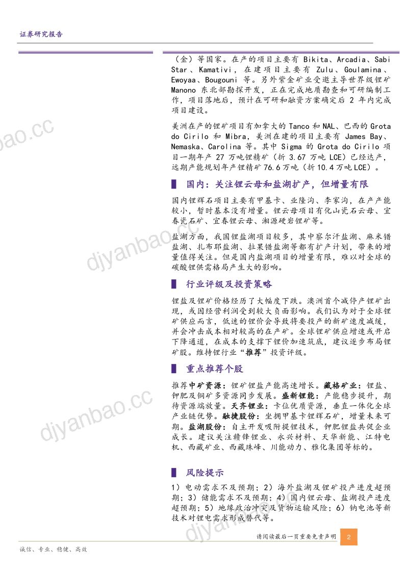 小金属行业深度报告:锂价寻底之旅全球锂资源供应最新盘点-240222(48页) 第2页