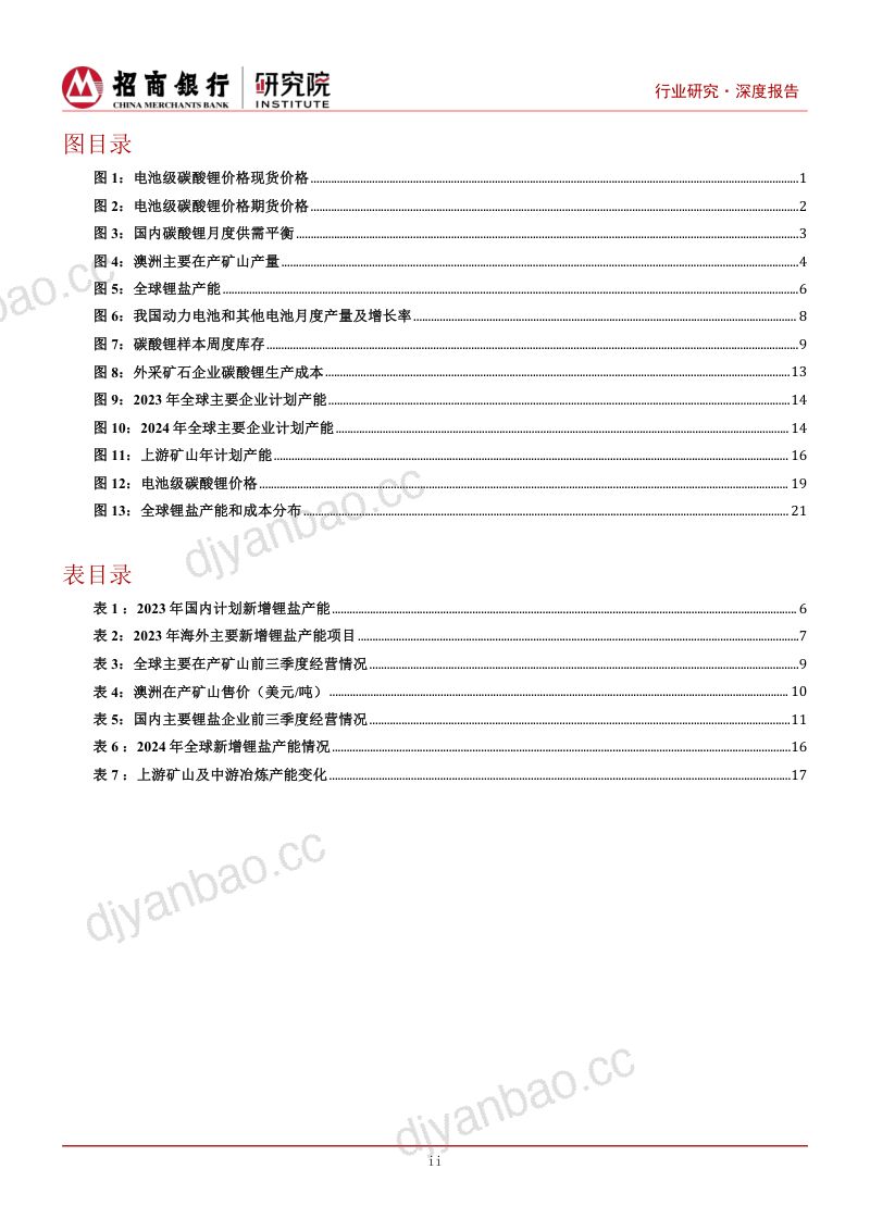 锂行业深度研究之2024年展望:上游矿山承压中游增速放缓-240206(26页) 第3页