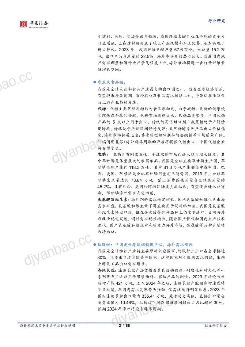 化工出口链行业报告：海外有望进入补库周期化工需求拐点向上-240226（88页） 第2页