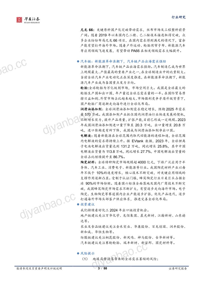化工出口链行业报告：海外有望进入补库周期化工需求拐点向上-240226（88页） 第3页
