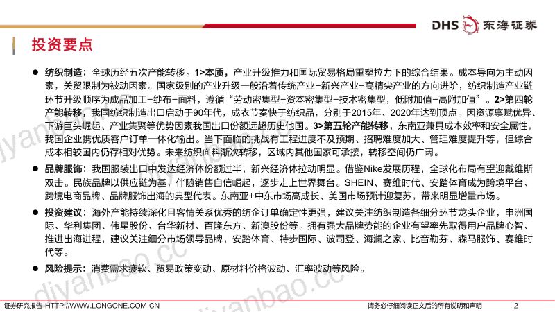 纺织服装行业深度报告：供应链为基向外生长-240227（32页） 第2页