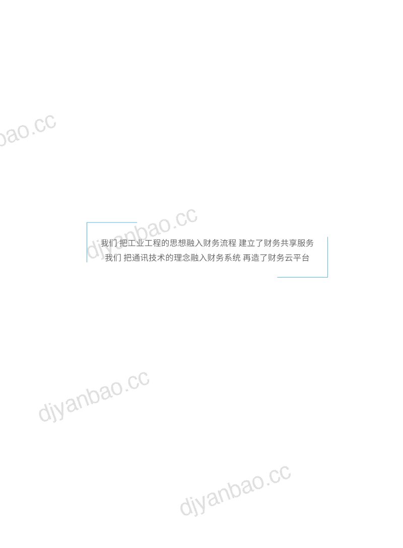 中兴新云：数字化时代电子会计档案管理解决方案（16页） 第2页