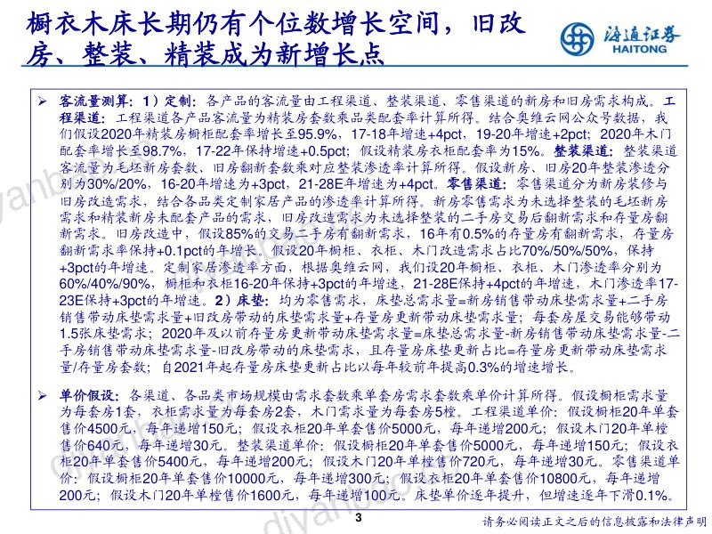 轻工行业:修炼内功积极求变提升市占家居龙头多向拓展未来可期-240301(16页) 第3页