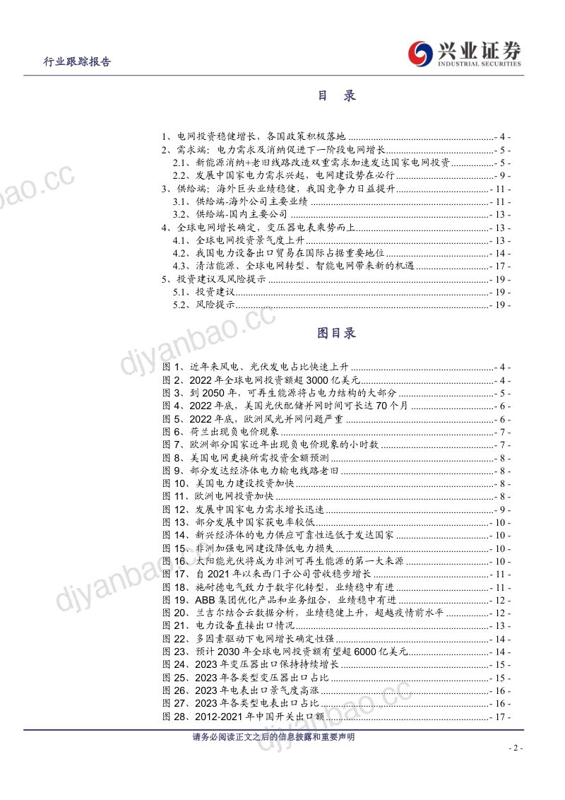 电力设备行业：全球电网东风已至设备出海破浪前行-240228（20页） 第2页