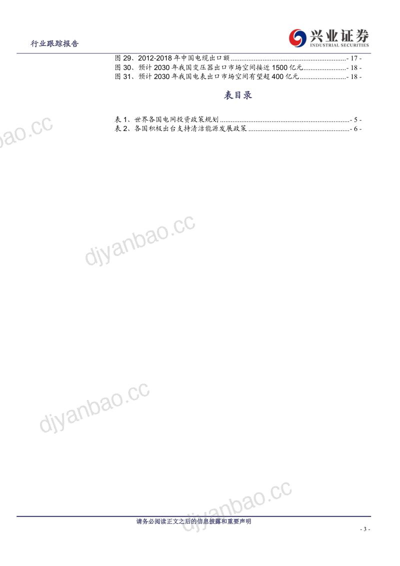 电力设备行业：全球电网东风已至设备出海破浪前行-240228（20页） 第3页
