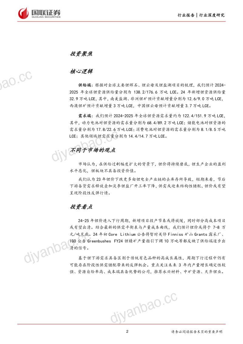 能源金属行业:锂价步入下行周期关注有增量和低成本公司-240304(31页) 第2页
