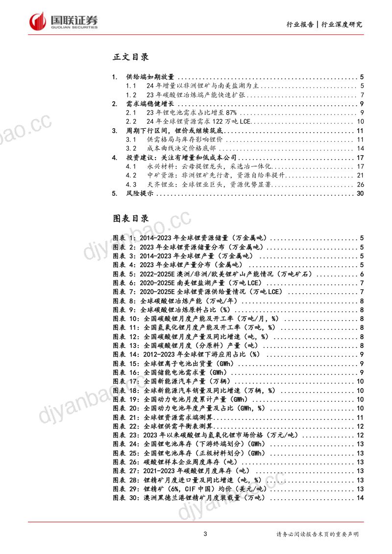 能源金属行业:锂价步入下行周期关注有增量和低成本公司-240304(31页) 第3页