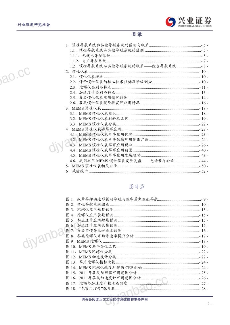 国防军工行业MEMS惯导行业深度研究报告：应用空间潜力巨大快速发展正当其时-240305（53页） 第2页