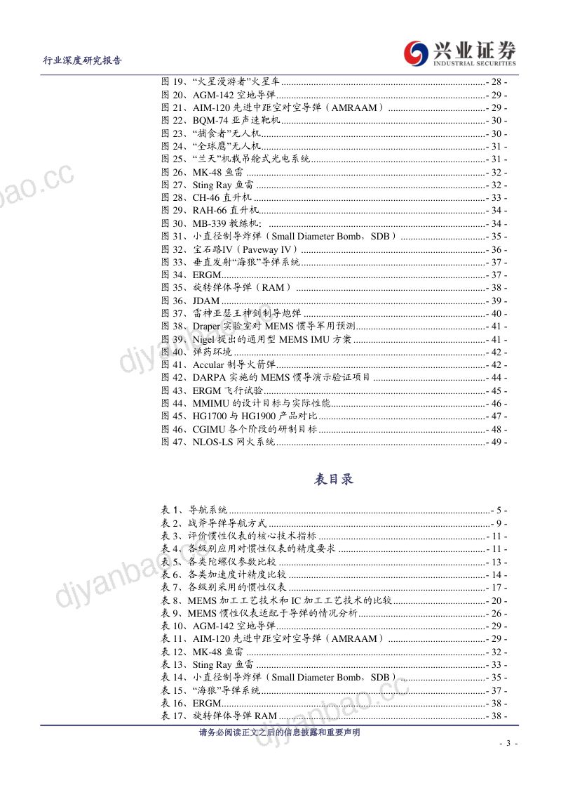 国防军工行业MEMS惯导行业深度研究报告：应用空间潜力巨大快速发展正当其时-240305（53页） 第3页