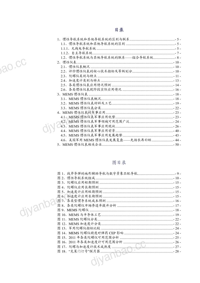 2024MEMS惯导行业仪表分类、军事应用及代表企业分析报告(52页) 第2页