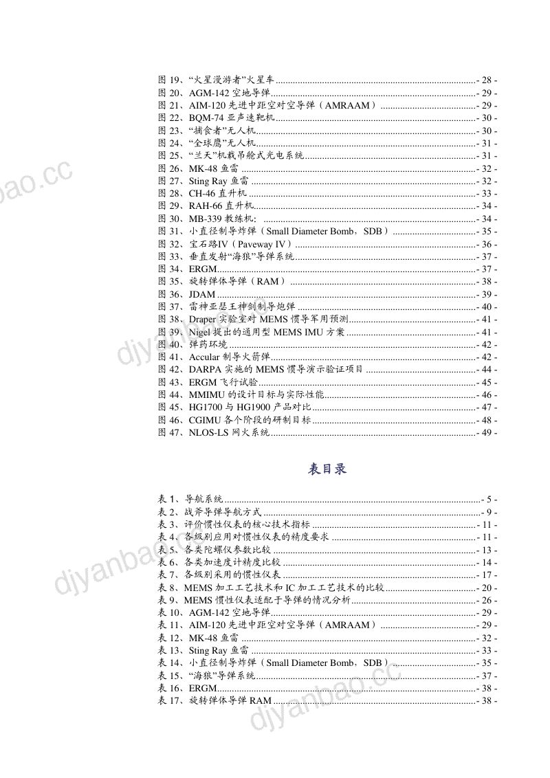 2024MEMS惯导行业仪表分类、军事应用及代表企业分析报告(52页) 第3页