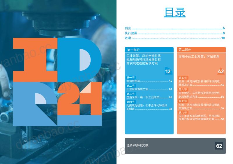 联合国工发组织（UNIDO）：2024工业发展报告（34页） 第3页