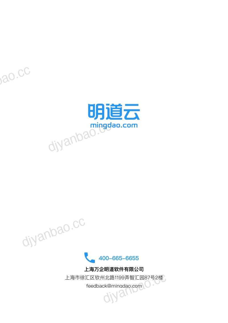 明道云:2023中国民用航空业零代码应用与推广白皮书(61页) 第2页