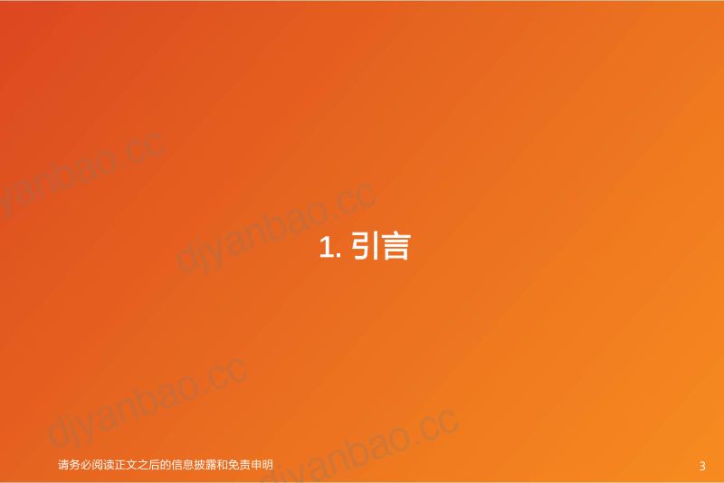 电气设备行业汇川技术电驱业务:千锤百炼苦尽甘来-240314(27页) 第3页