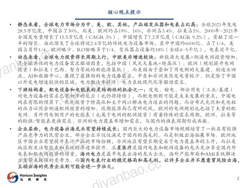 电力设备行业·出海系列3:海内外需求共振配用电龙头扬帆-240315(61页) 第3页