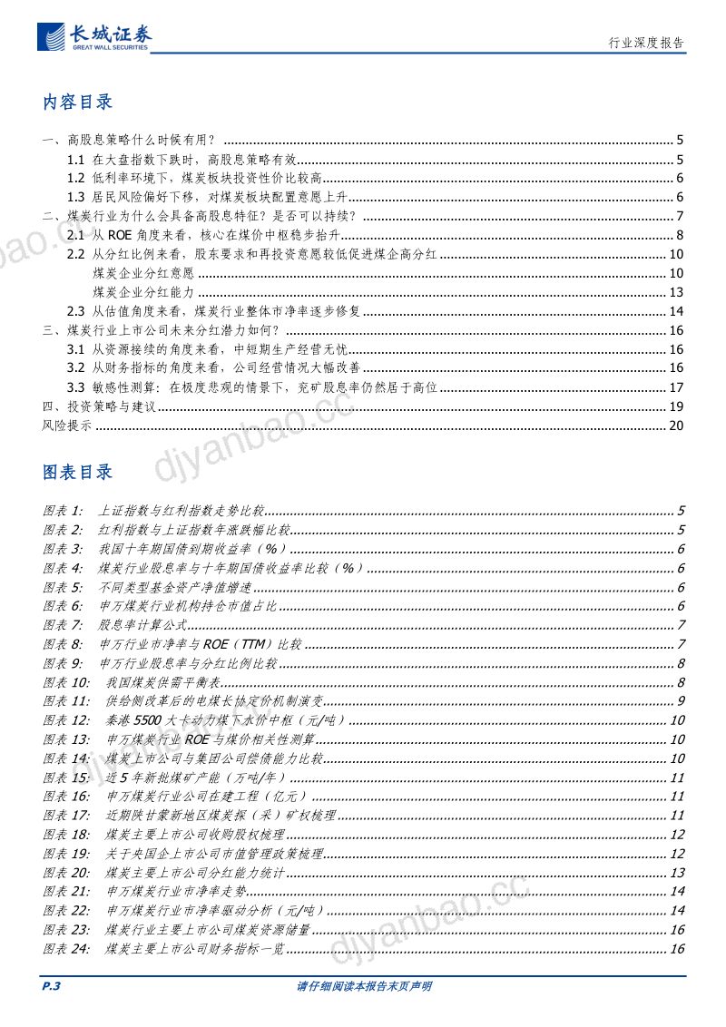 煤炭行业高股息特征再探讨：拥抱确定性-240319（21页） 第3页