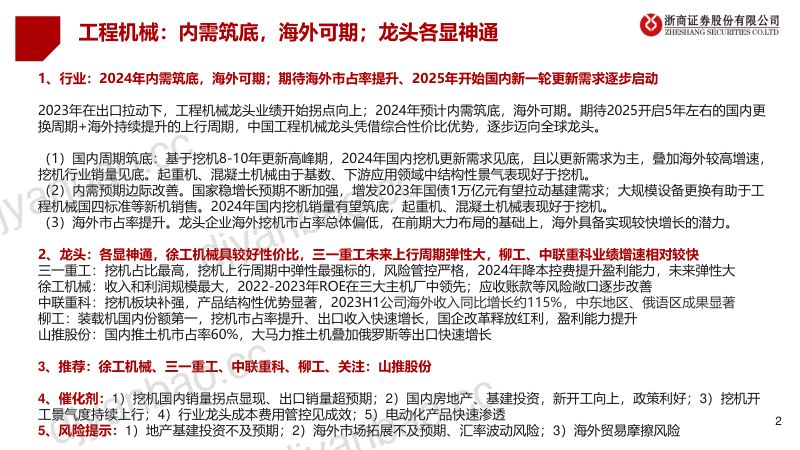 工程机械行业龙头比较研究：工程机械内需筑底海外可期；龙头各显神通-240321（41页） 第2页
