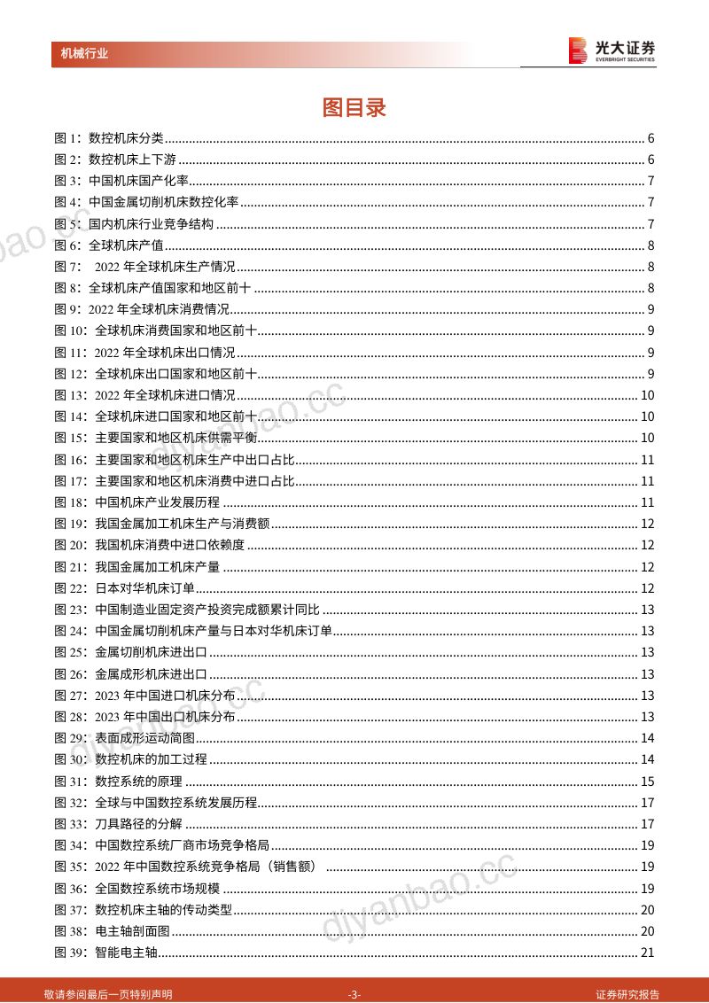 机械行业工业母机系列报告(一):工业母机国之重器高端装备制造的基石-240324(43页) 第3页