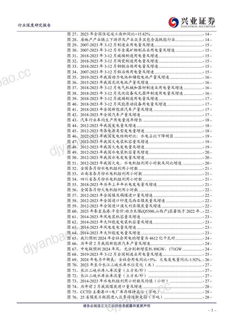 电力行业：2024版电力供应是否紧张？关注能源转型和制造升级-240327（31页） 第3页