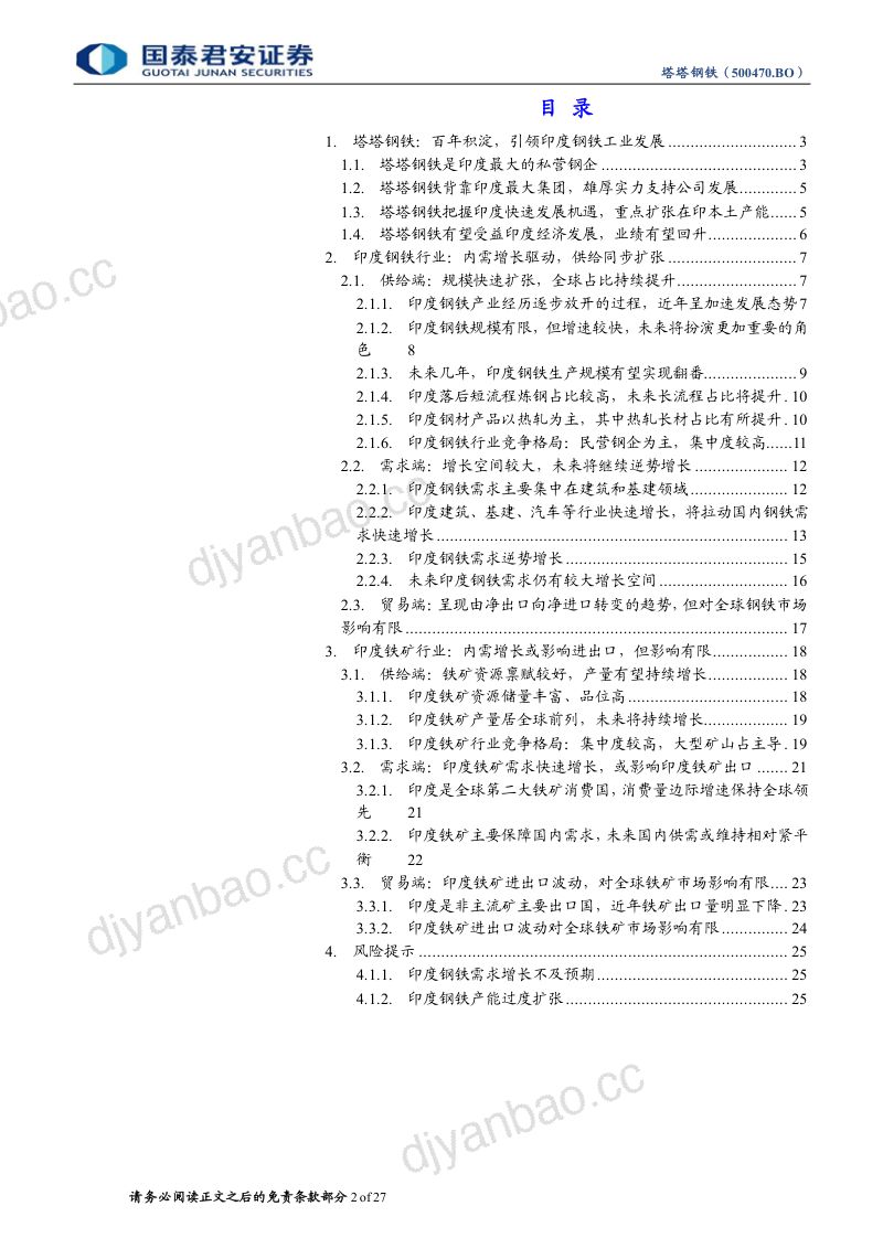 金属、采矿、制品行业:塔塔钢铁(500470.BO)百年塔塔再迎印度钢铁发展机遇-240325(27页) 第2页